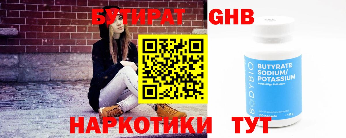 Бутират бутик Переславль-Залесский