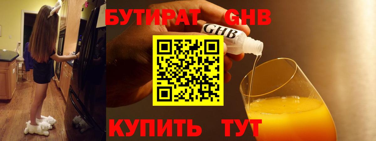 Бутират BDO 33% Переславль-Залесский