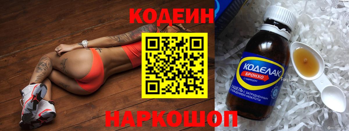 Codein Purple Drank  Переславль-Залесский  Codein напиток Lean (лин) 