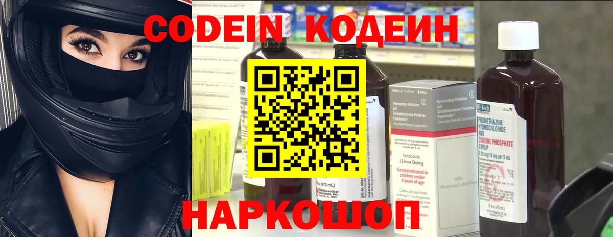 Кодеиновый сироп Lean напиток Lean (лин) Переславль-Залесский