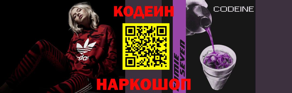 где продают   Кодеин напиток Lean (лин)  Переславль-Залесский  Вход с VPN  Codein напиток Lean (лин) 