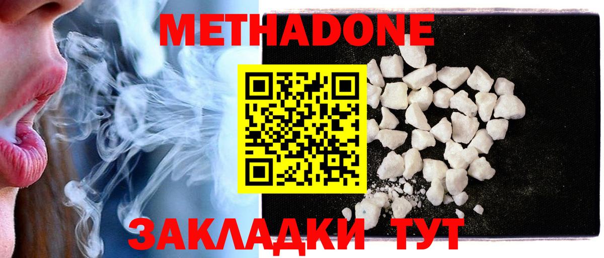 Метадон methadone  Переславль-Залесский 