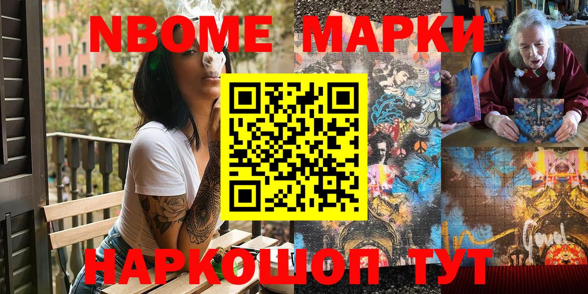 Марки 25I-NBOMe  Переславль-Залесский  цены   Марки N-bome 1,8мг 