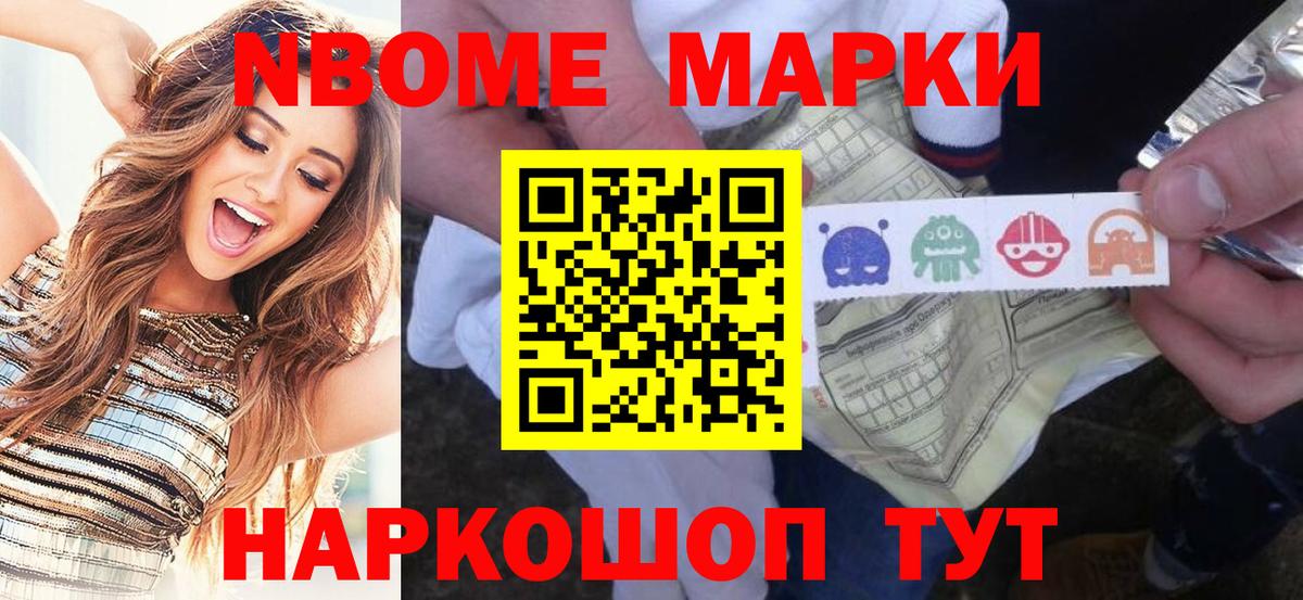 Марки NBOMe 1,5мг  Марки 25I-NBOMe  Переславль-Залесский  Марки NBOMe 1,5мг  Вход с VPN 