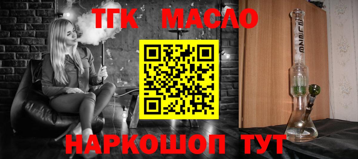 ТГК жижа  Вход с VPN  Переславль-Залесский  Дистиллят ТГК Wax 